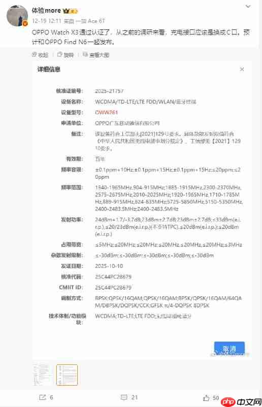 C口加持!OPPO Watch X3通过工信部核准,预计与Find N6同步登场