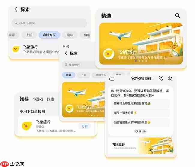 你的AI旅行向导：YOYO智能体携手飞猪旅行，打造有温度的智慧旅行体验