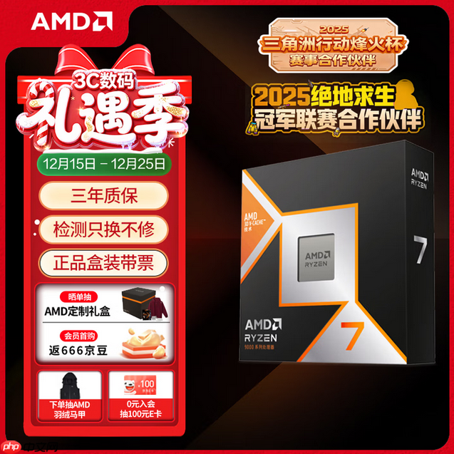游戏玩家最好的圣诞礼物！AMD 锐龙7 9800X3D必选推荐