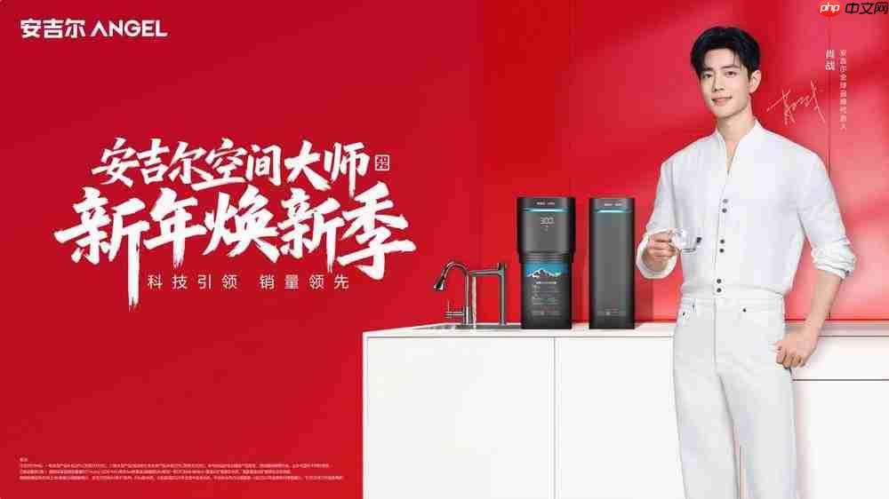 跨年家居焕新趋势,安吉尔开启全屋净水升级