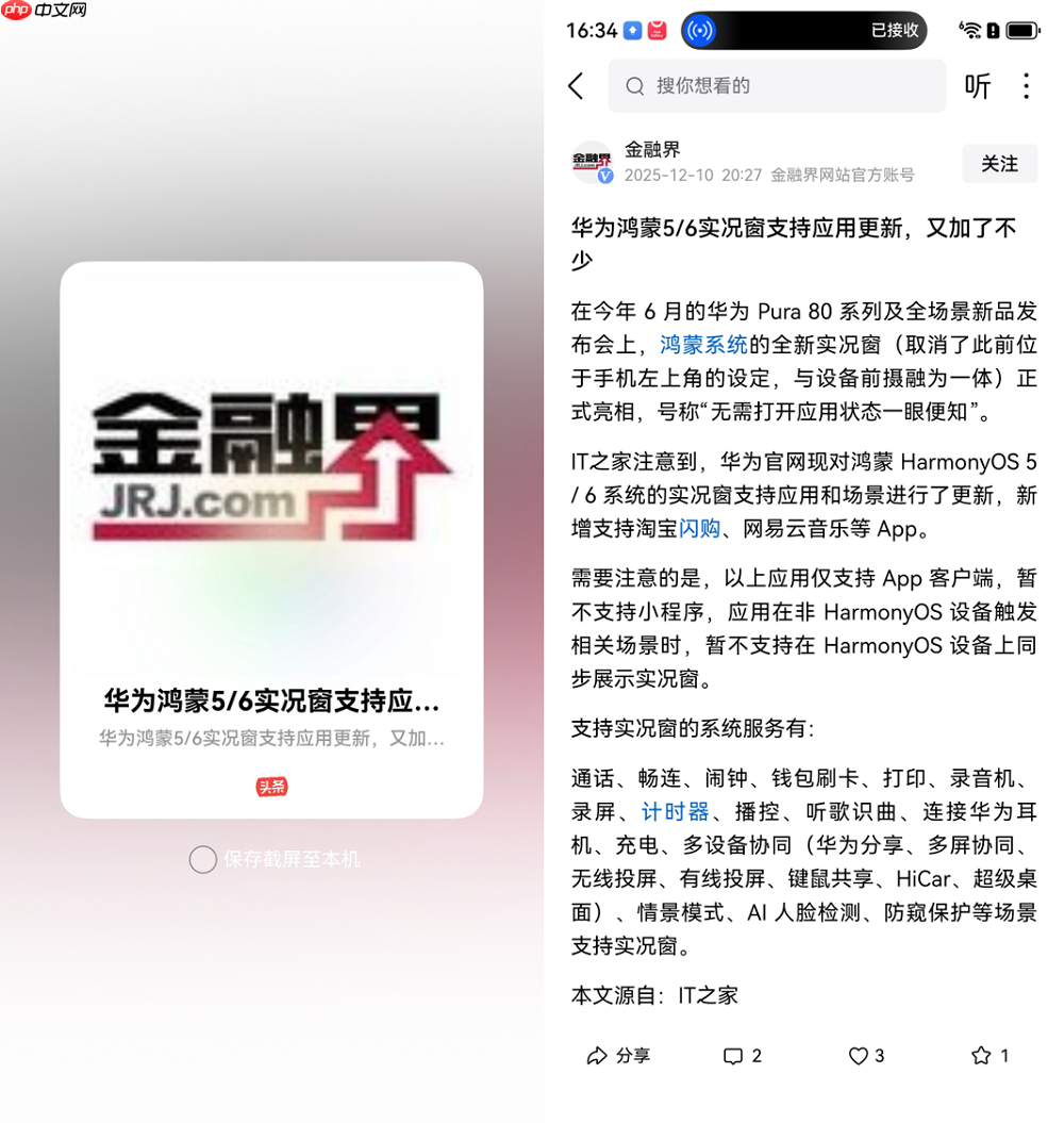 鸿蒙版今日头条安装量突破2000万!新增创作中心、碰一碰和隔空传送