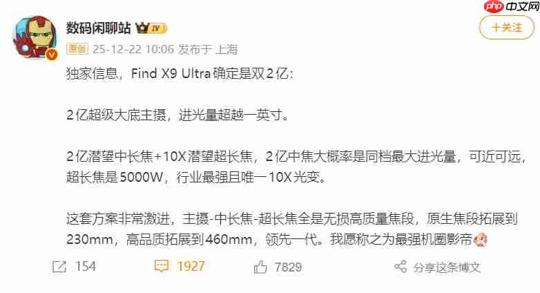 OPPO Find X9 Ultra爆料:双2亿+唯一10倍光变,2026影像机皇提前锁定?