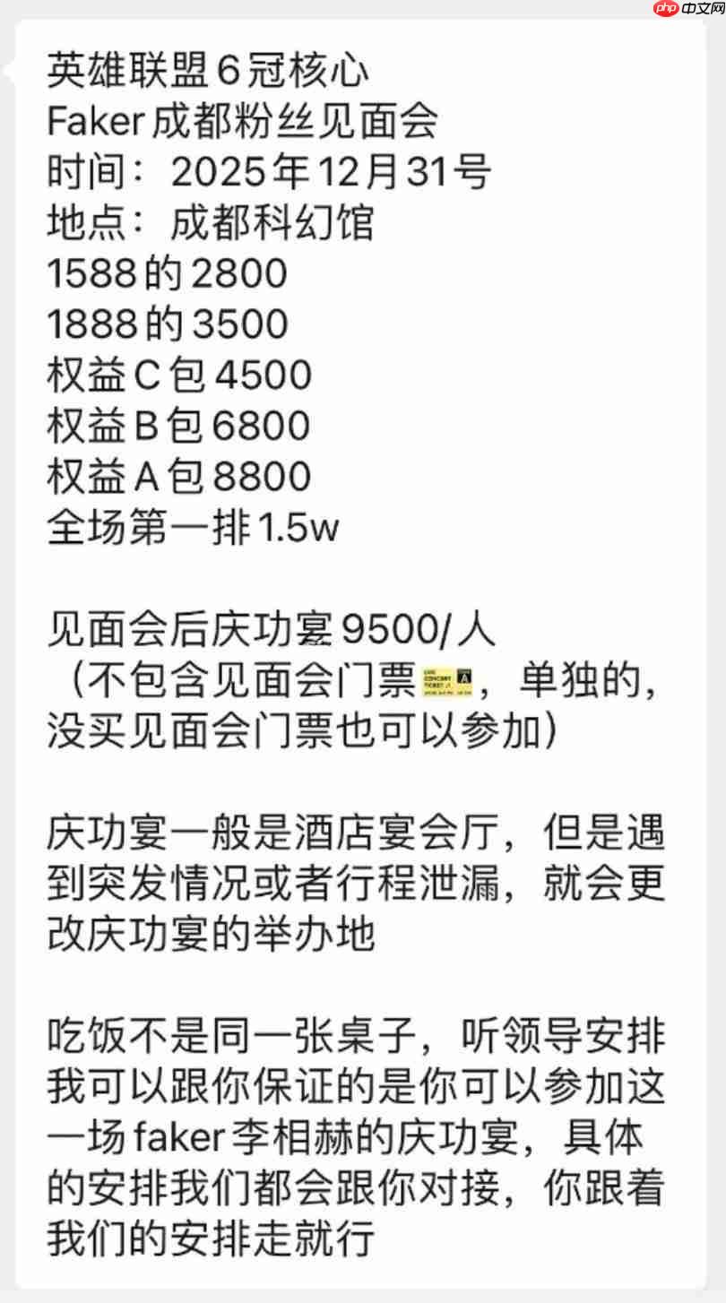 5倍溢价！Faker成都见面会门票被黄牛超至上万元