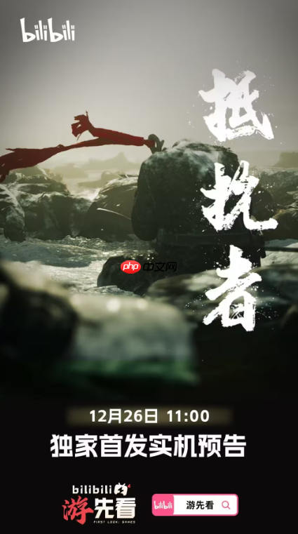 大的来了！国产《抵抗者》《仙剑四》重制版将发布实机预告