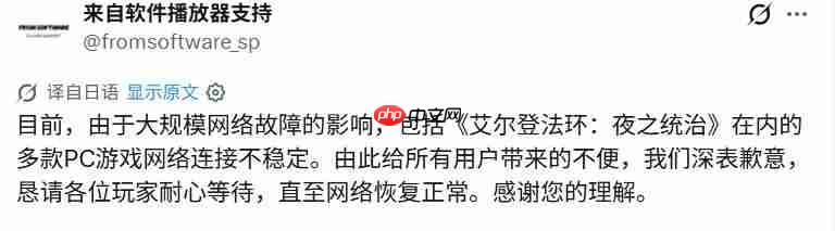 大规模断网事件再现!《艾尔登法环:黑夜君临》等多家游戏与网络服务中断