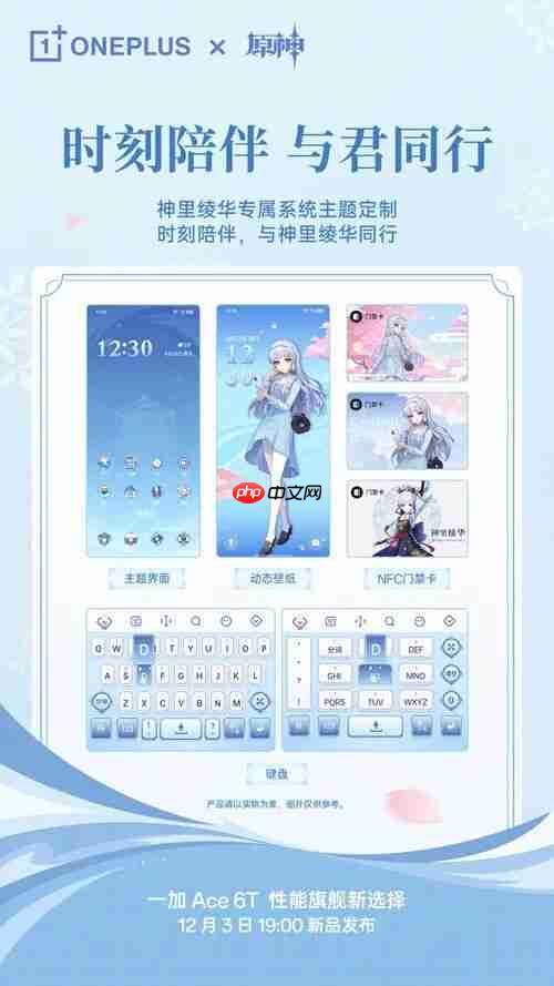 一加Ace 6T 原神神里绫华定制机开启预约