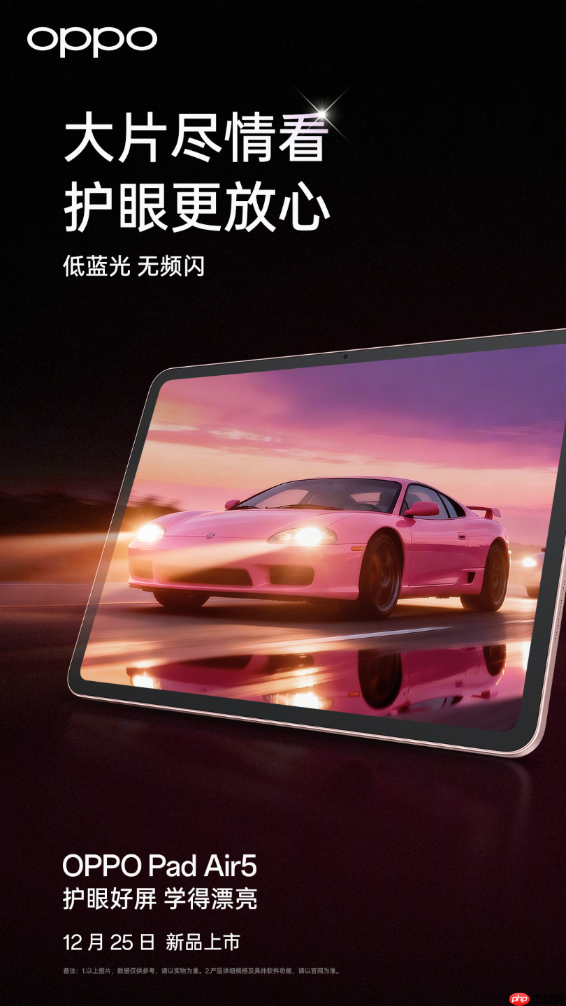 12月25日发布 OPPO官宣OPPO Pad Air5将配备12.1 寸 2.8K 超清柔光屏