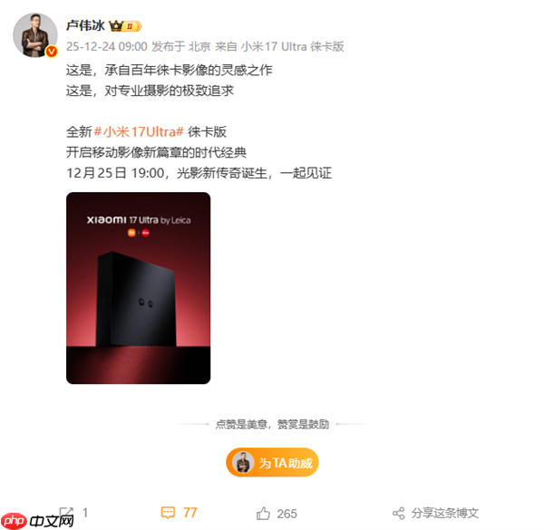 徕卡红色可乐标来了!小米17 Ultra徕卡版官宣