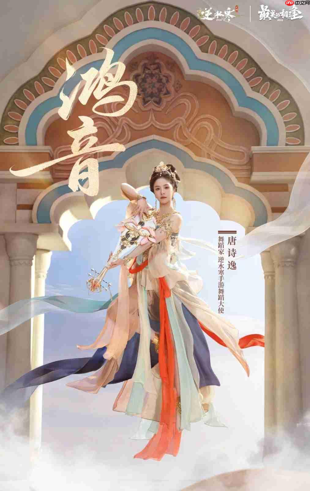 《逆水寒》手游虚拟演唱会来了 唐诗逸带玩家飞天