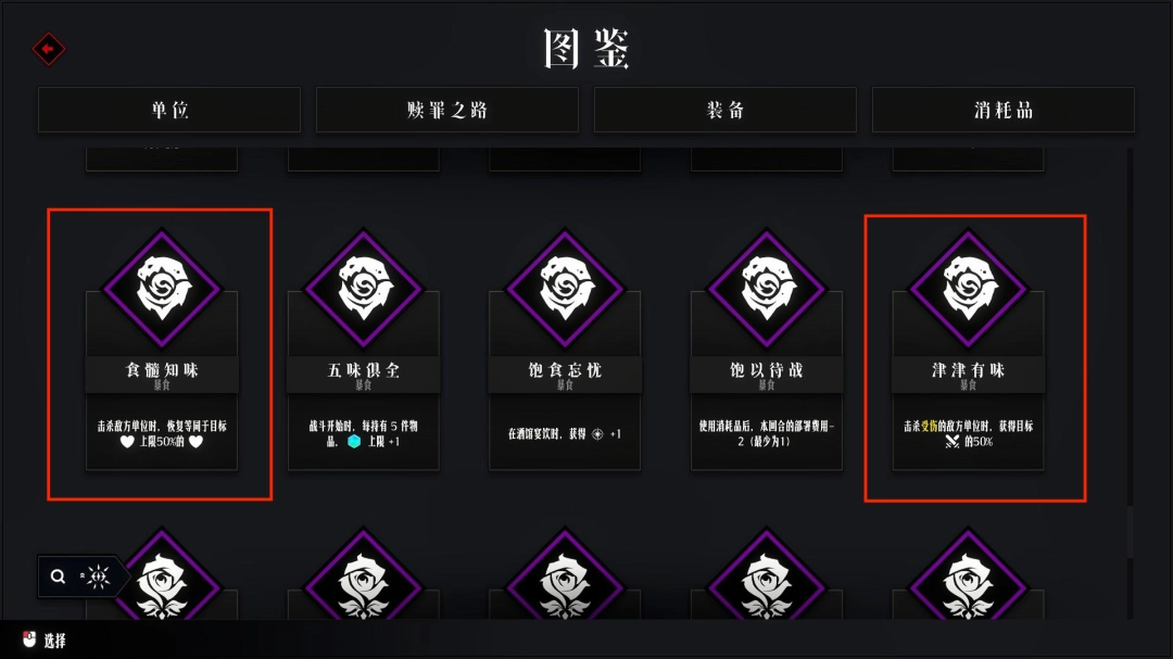 【战局指南Vol.3】“罪孽系统”与装备道具