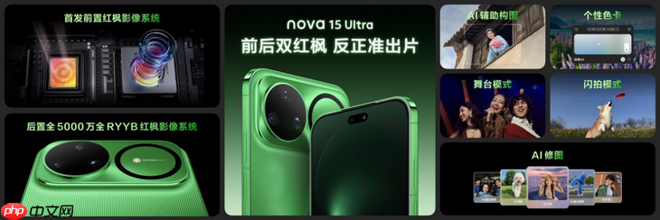 nova 15系列正式亮相:以“史上最强nova”重新定义中端机体验标准