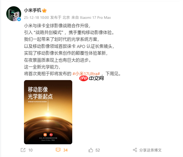 小米17 Ultra影像系统揭晓：徕卡1英寸主摄+徕卡2亿像素长焦