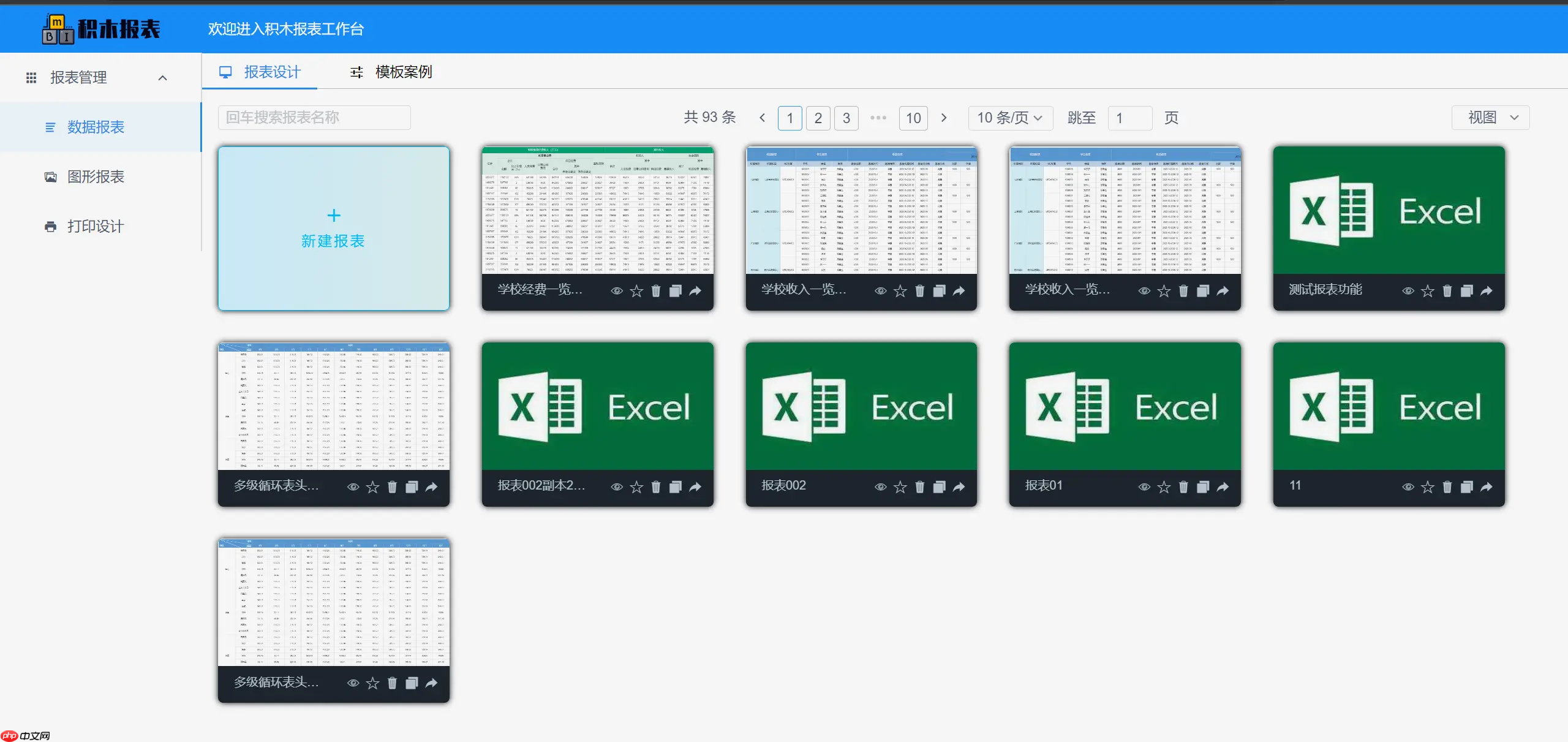 JimuReport 积木报表 v2.3.0 重磅发布:支持移动报表与多 sheet 报表
