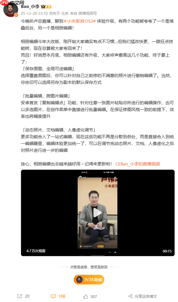 小米手机相册编辑确定月底升级!呼声最高的功能要来了