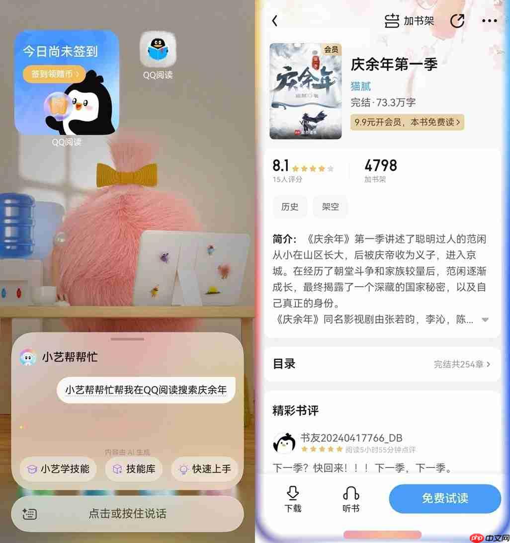 鸿蒙版QQ阅读带来小艺一句话找书、跨端阅读等独家体验！还能解锁“阅读MBTI”