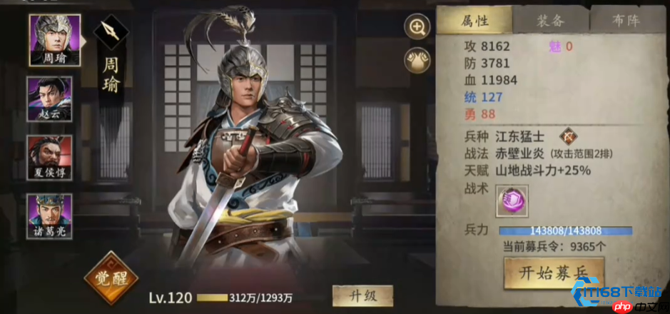 周瑜全攻略:从招募到觉醒,打造东吴最强都督