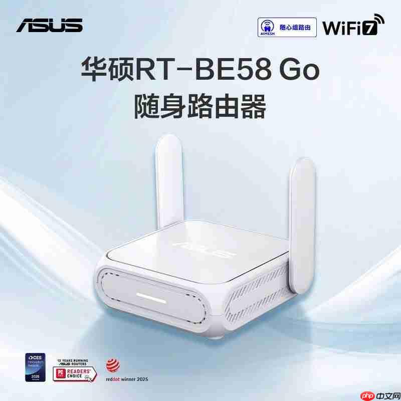 华硕RT-BE58Go随身路由器正式开售：随时随地 安全连接