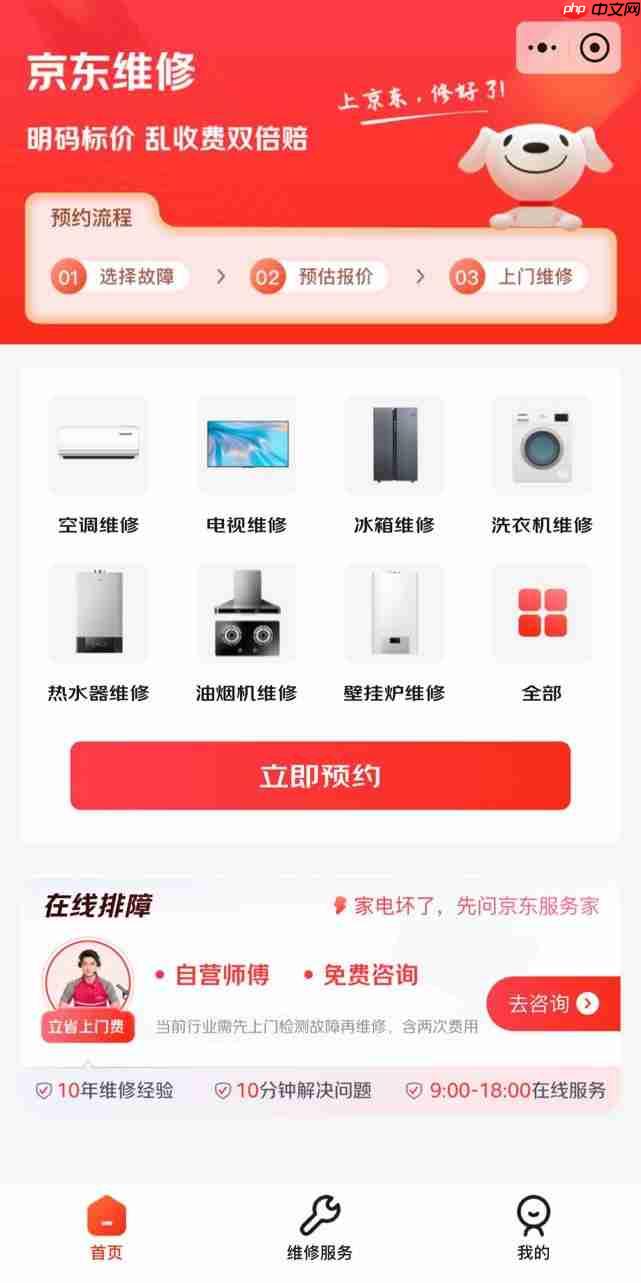 行业首创，京东服务推出“检修分离”家电维修模式