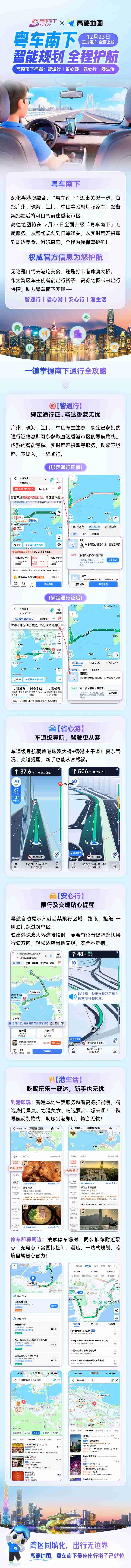 高德地图“粤车南下”服务升级:实时提醒限行 / 靠左行驶