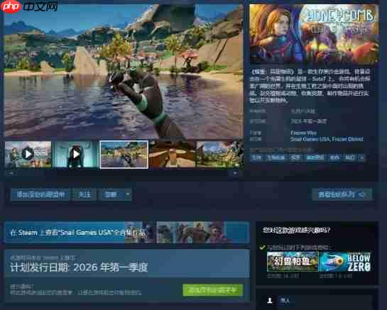 从生存机制到生态互动,治愈系沙盒新作《蜂巢:异星物语》公布上线前开发更新