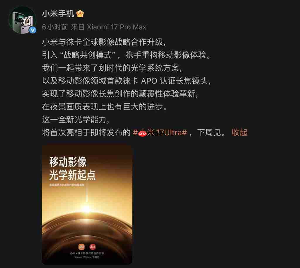 夜拍长焦同升级、Xiaomi 17 Ultra 确认下星期发布!传为系列首配 LEICA「可乐」标誌、外观可能係咁?