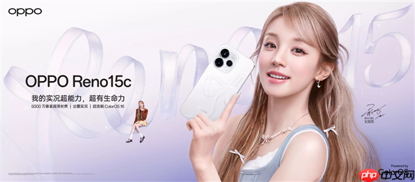 2899元起!OPPO Reno15c首销:IP69满级防水、五年长寿大电池