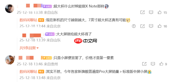 小屏机不香了?曝2026年两家母系厂商新增大屏旗舰