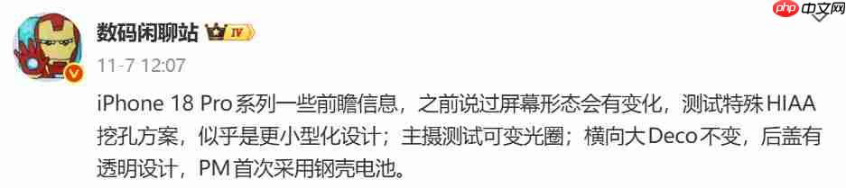 iPhone 18 Pro或取消灵动岛：传将采用单孔屏与屏下Face ID方案