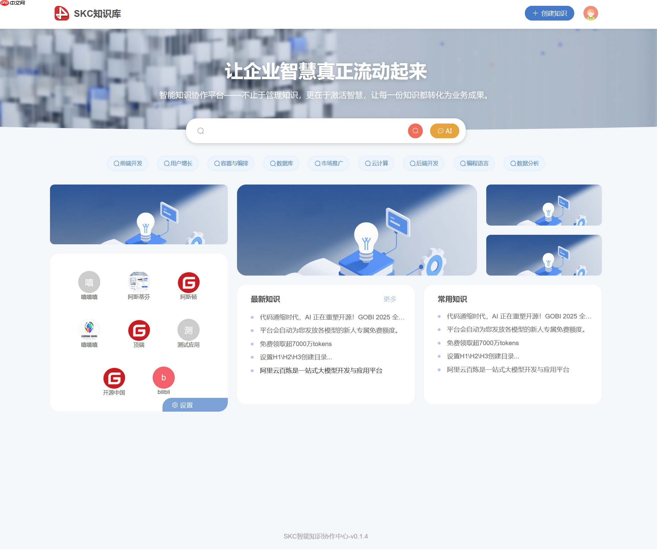 智能知识管理系统 SKC V0.1.5 发布（支持推荐阅读）