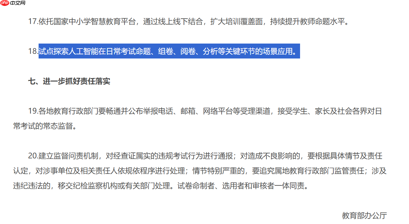 教育部发文:试点 AI 在中小学考试的应用