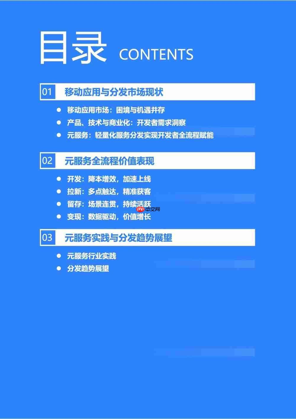 服务分发创新实践：鸿蒙元服务研究报告