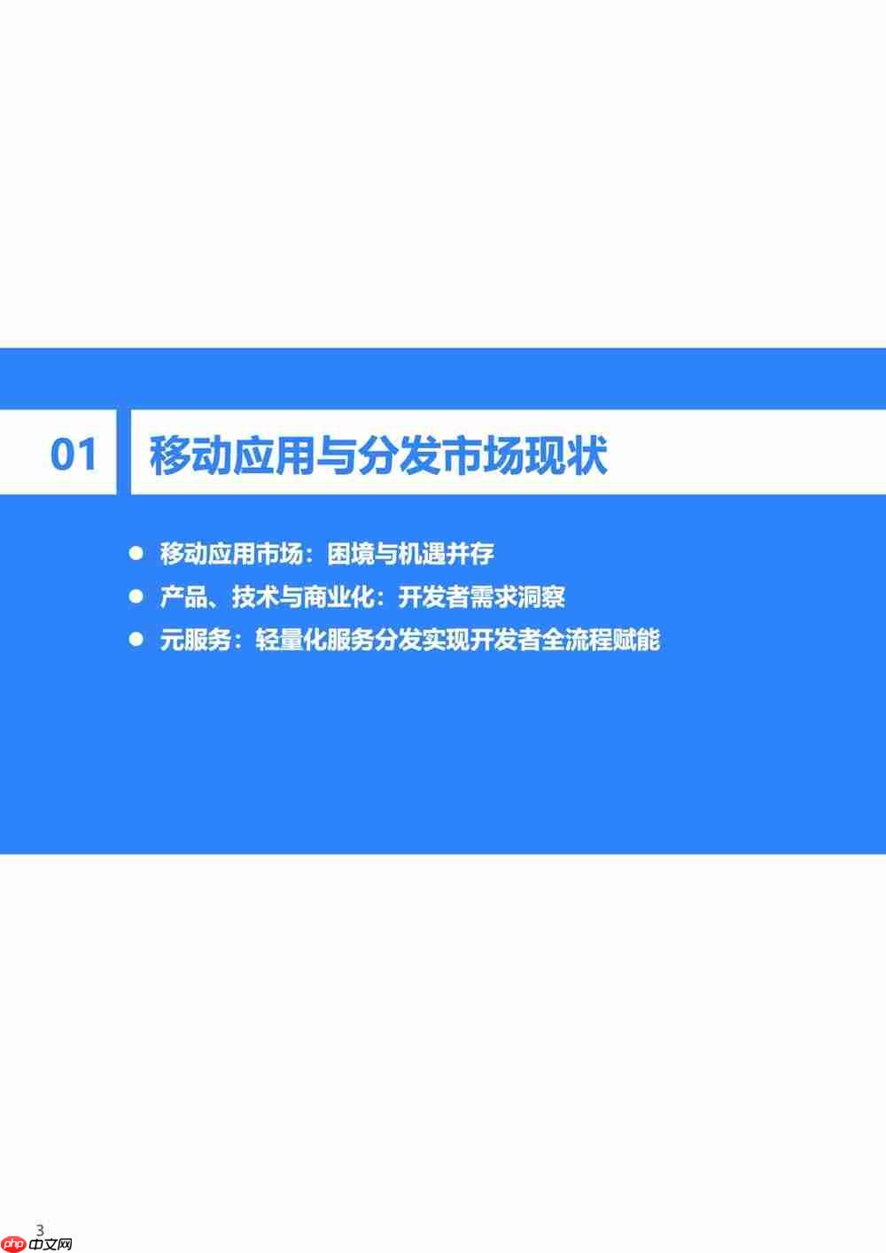 服务分发创新实践：鸿蒙元服务研究报告