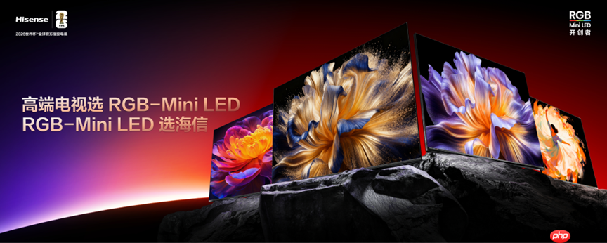 海信新款RGB-MiniLED电视哪款值得买?豪宅选UX,发烧友选E8SPro、U7SPro