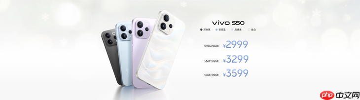 满配实力，长焦Live神器 vivo S50将于12月19日正式开售