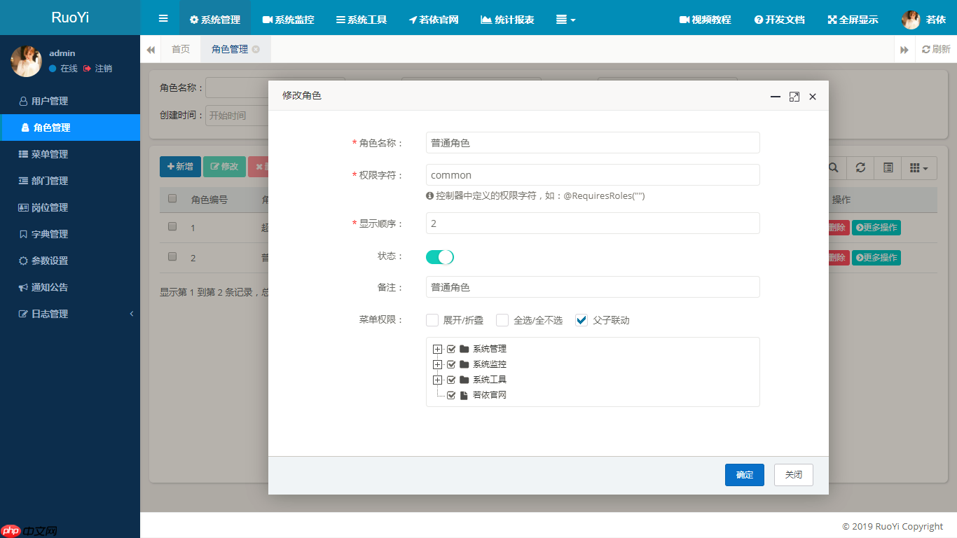 RuoYi 4.8.2 发布，更多细节优化