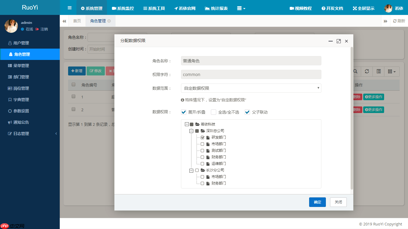 RuoYi 4.8.2 发布，更多细节优化
