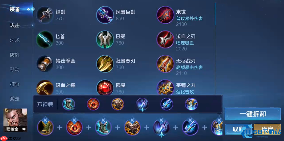 边路出装全解析：从对线压制到团战制胜的装备秘籍