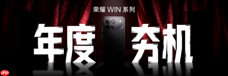 荣耀GT系列升级为荣耀WIN，对标iQOO亮剑电竞赛道