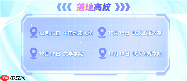 影驰2025年校园行——武汉站!我们来了