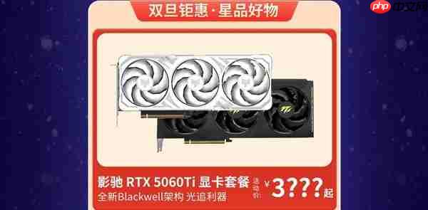 年终最后一波好价!影驰天猫双旦特惠!