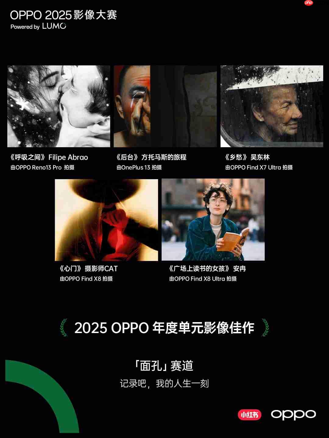 点亮感动时刻！OPPO 2025影像大赛获奖作品重磅揭晓