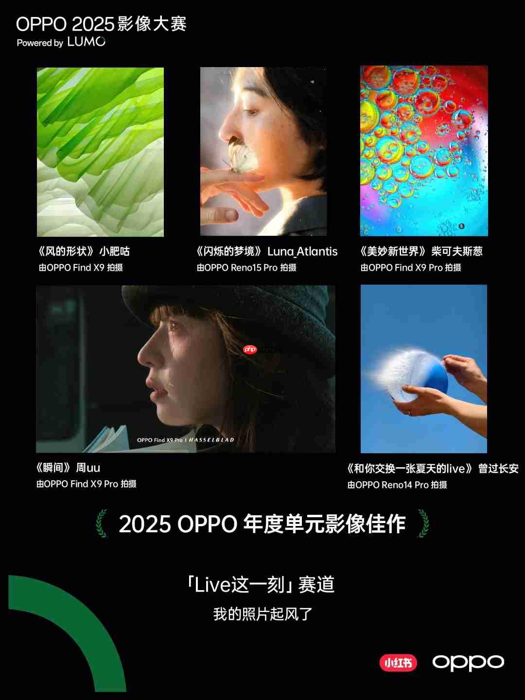 点亮感动时刻！OPPO 2025影像大赛获奖作品重磅揭晓