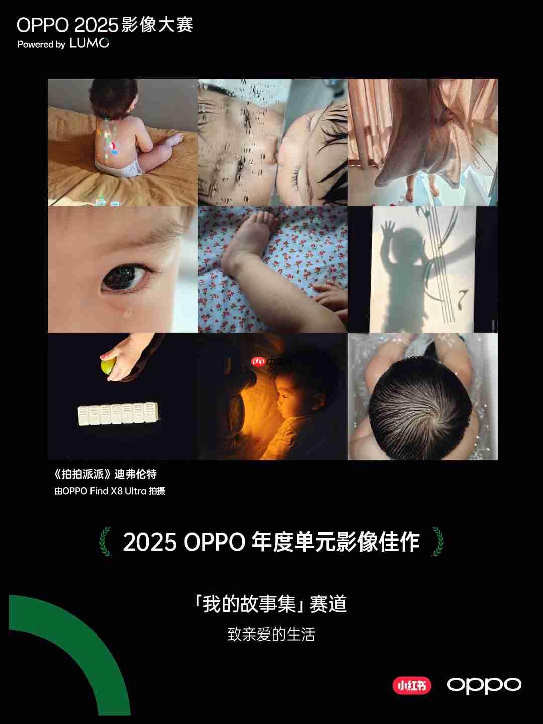点亮感动时刻！OPPO 2025影像大赛获奖作品重磅揭晓