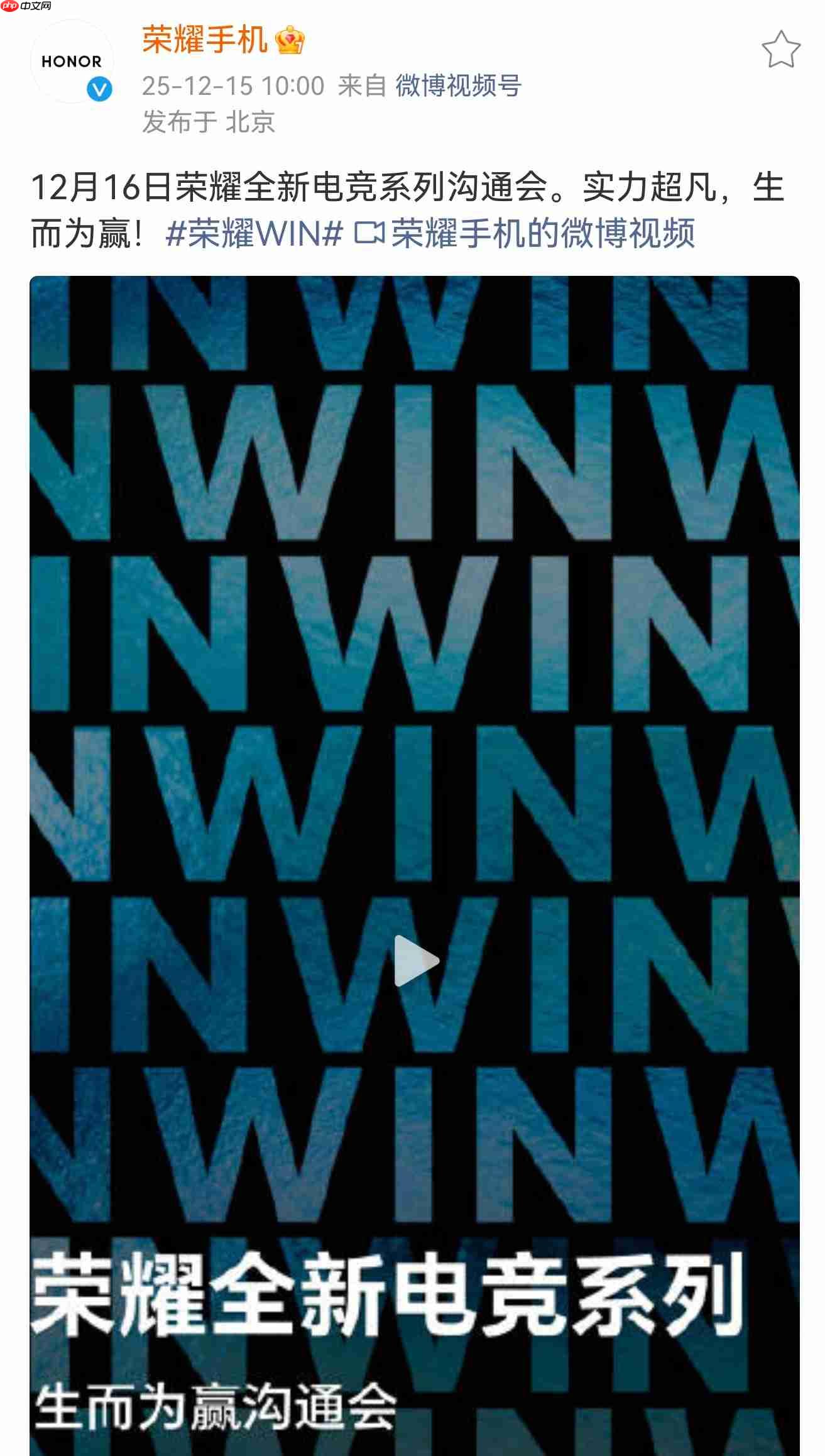 荣耀官宣全新电竞系列 WIN：12 月 16 日举行新品沟通会