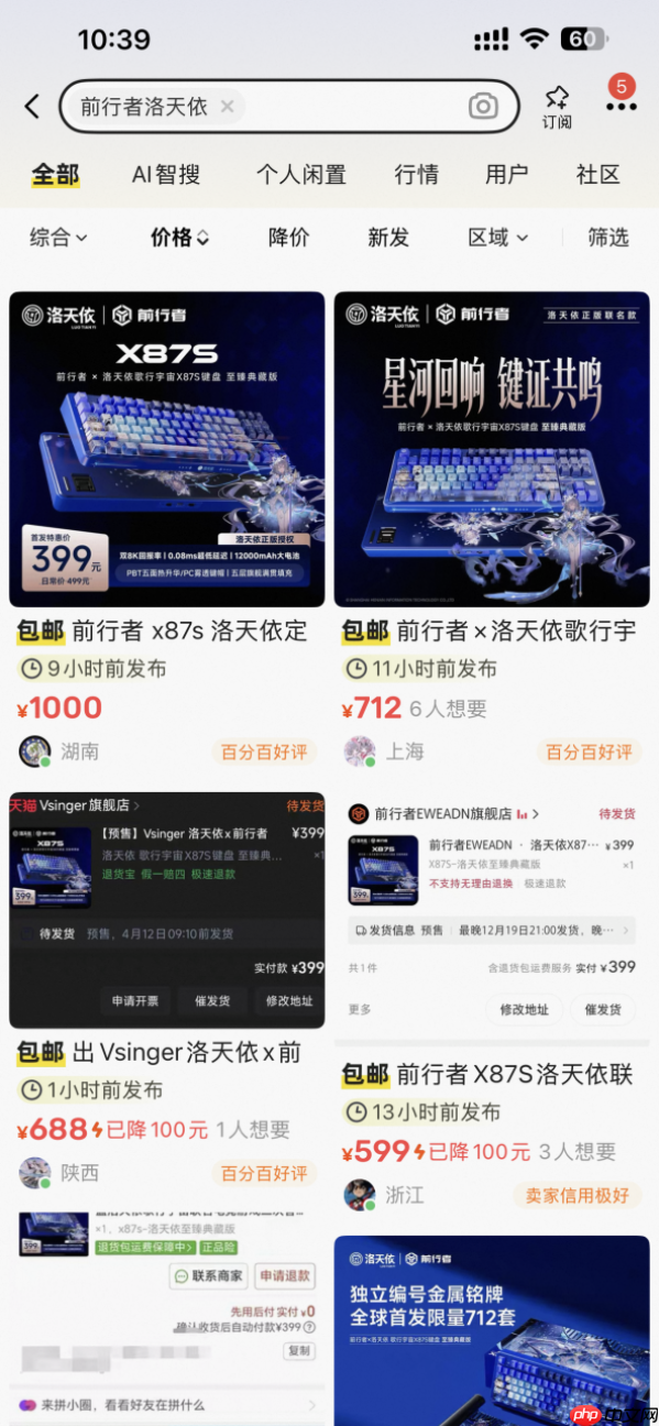 从「秒罄」到「溢价」：前行者x洛天依联名键盘如何重写外设市场规则