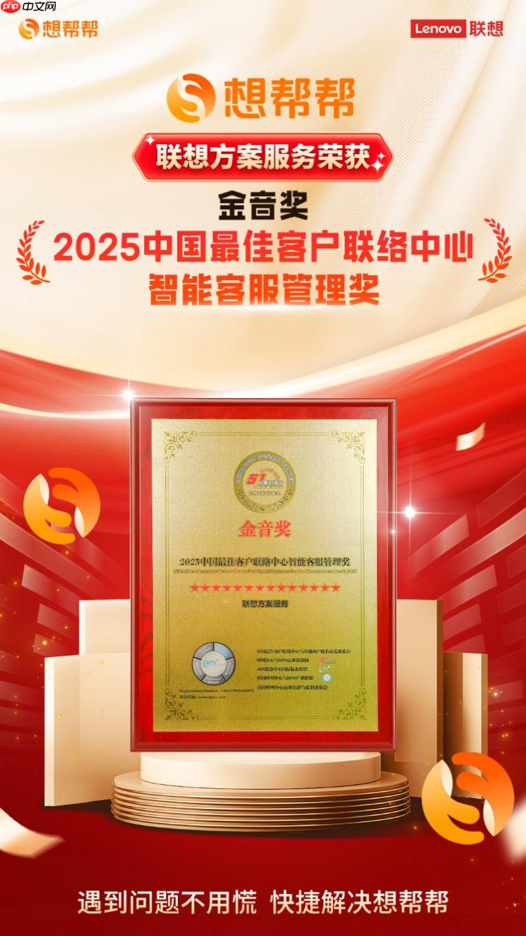 联想方案服务荣膺“金音奖”！智能服务引领行业新标杆