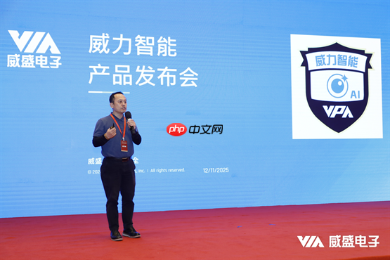 智能监控,相信安全!威盛电子2025新品发布暨伙伴大会圆满落幕!