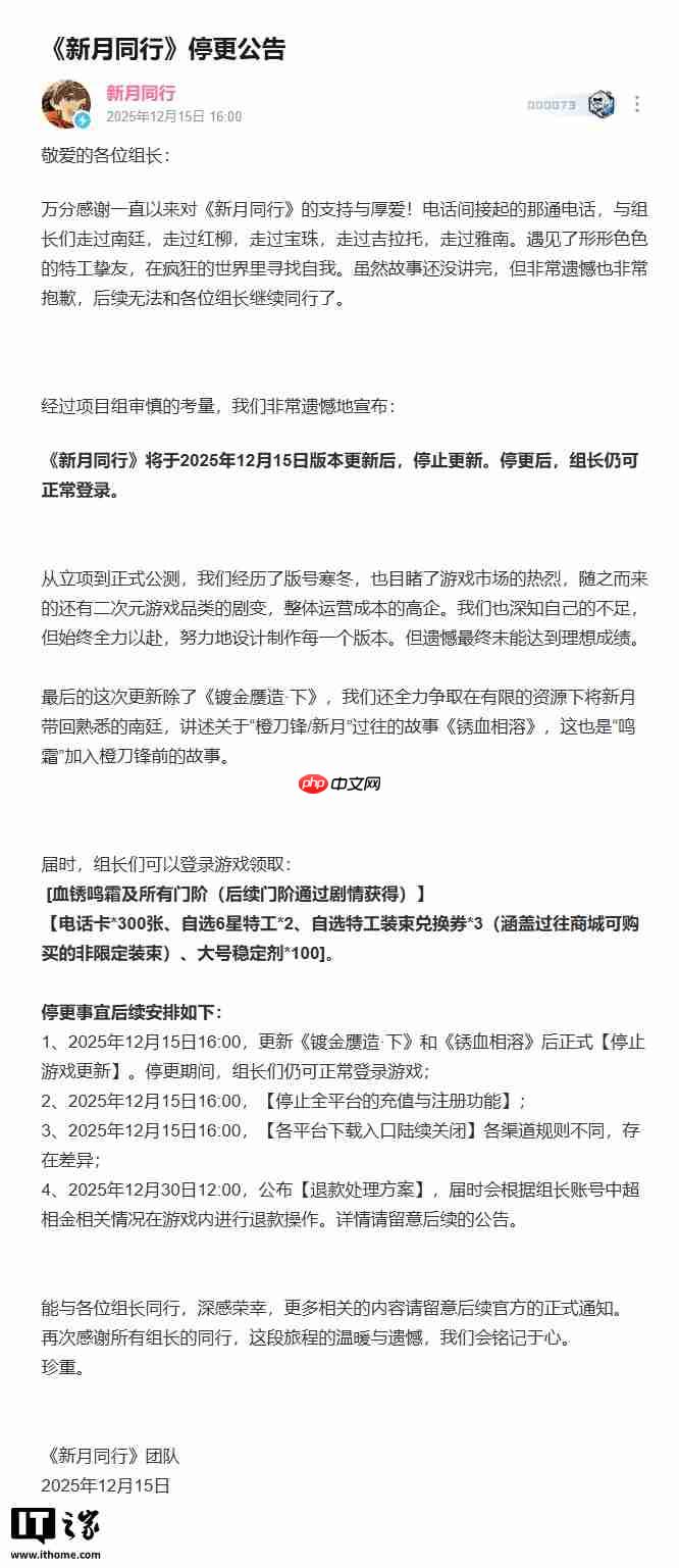 公测仅 1 年,二次元横版回合制策略游戏《新月同行》宣布停更