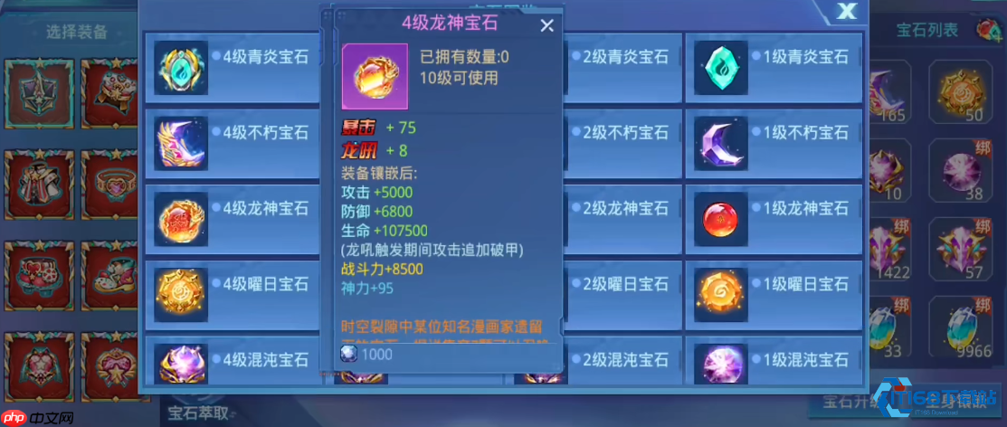 游戏宝石系统全解析：如何巧妙搭配提升角色战力