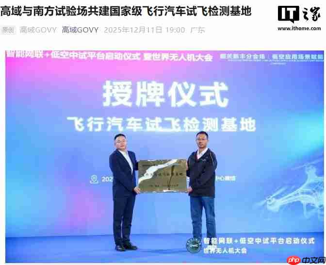 广汽高域飞行汽车试飞检测基地在韶关运营，配备垂直起降点与滑行跑道